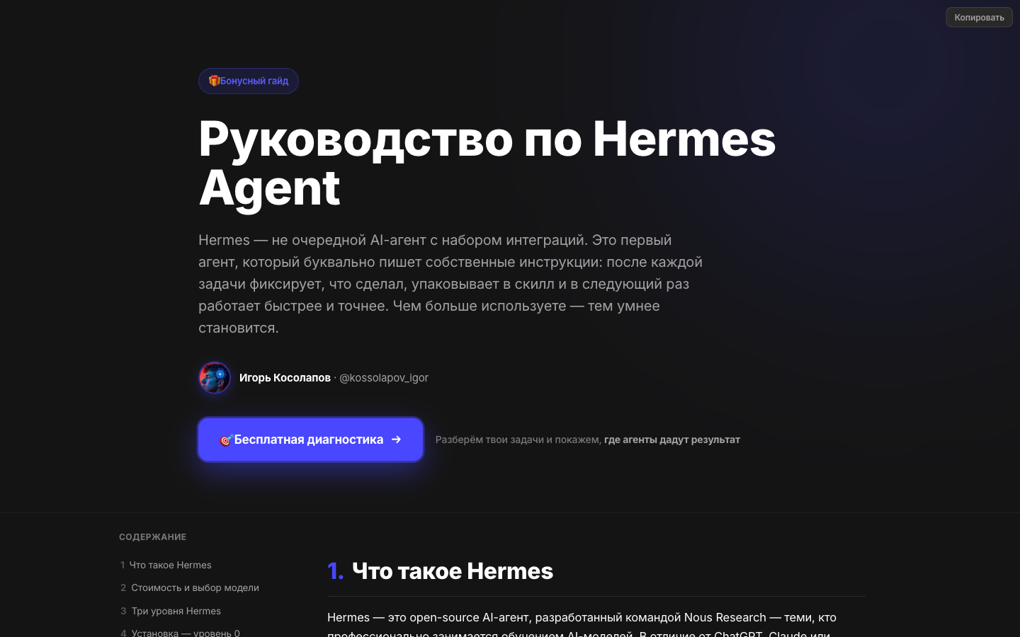 Гайд Hermes Agent