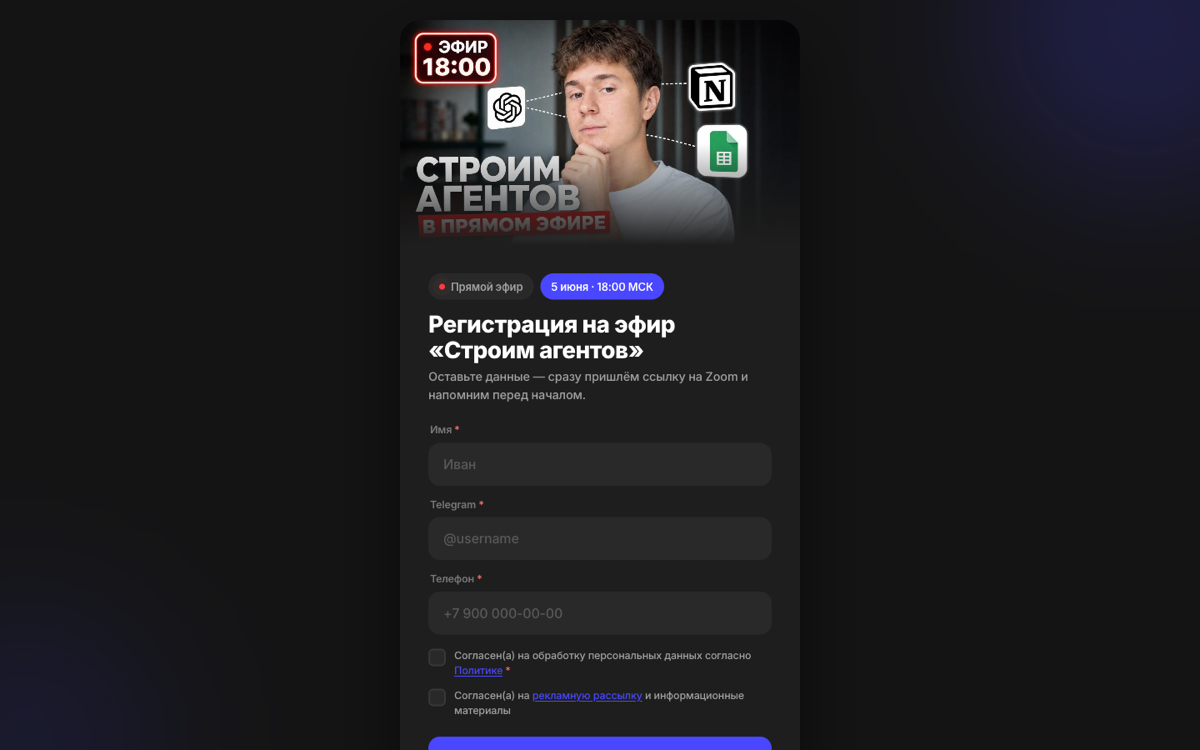 Лендинг регистрации на вебинар